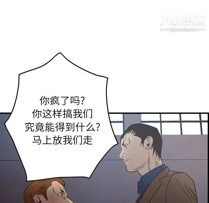 《经纪人》漫画 第76话