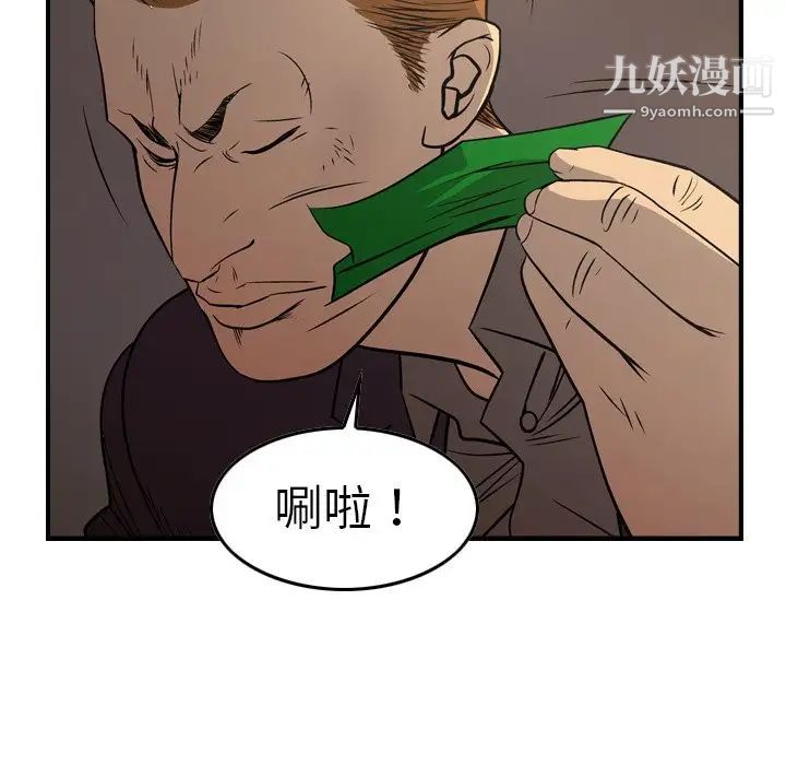 《经纪人》漫画 第76话