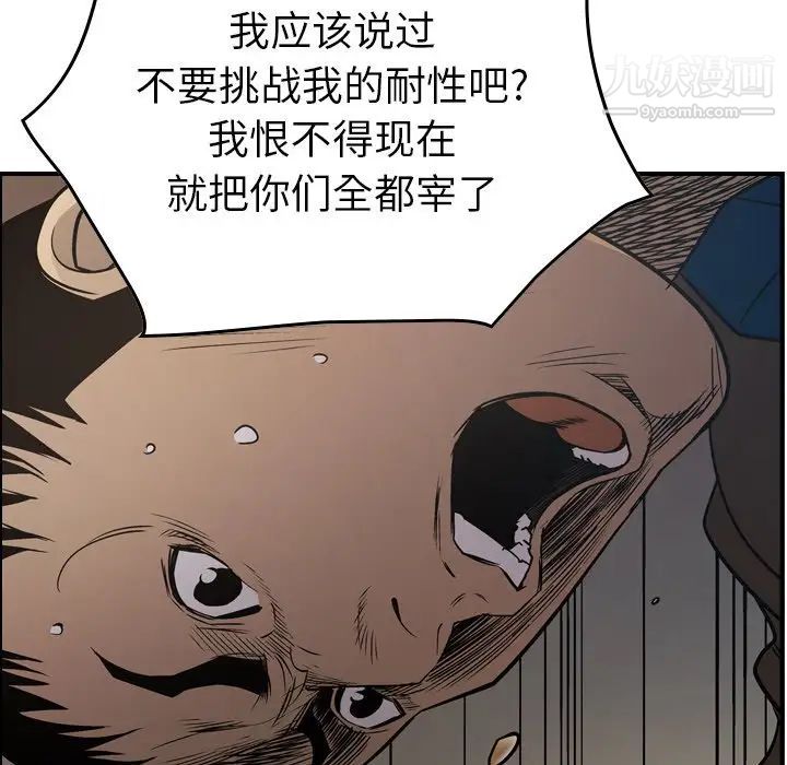 《经纪人》漫画 第76话