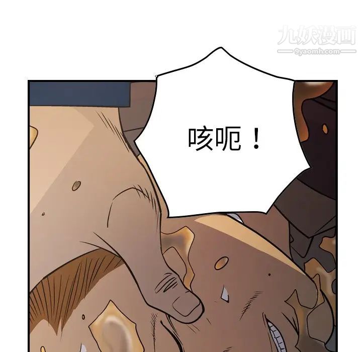 《经纪人》漫画 第76话
