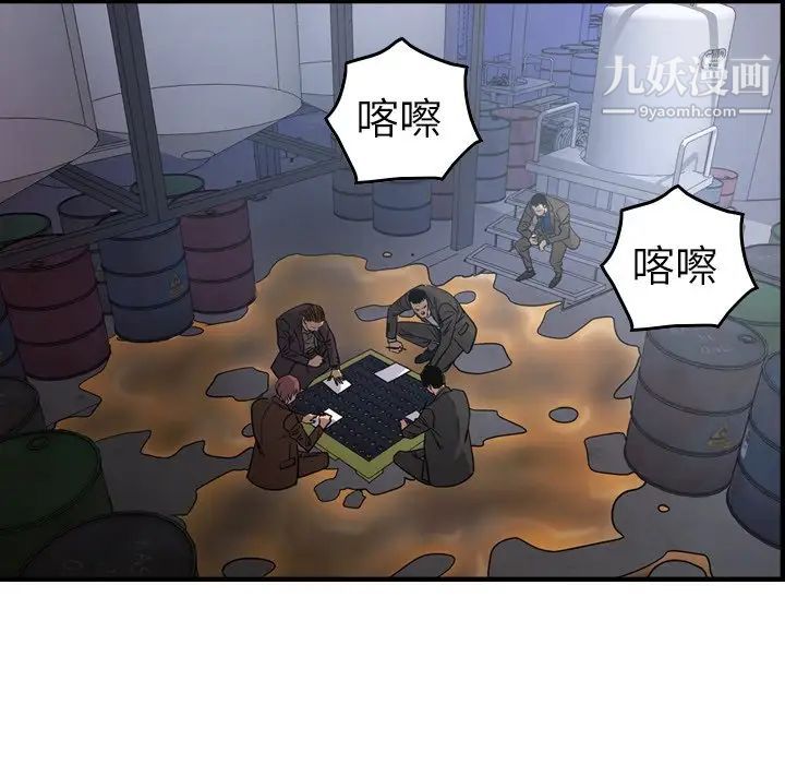 《经纪人》漫画 第76话