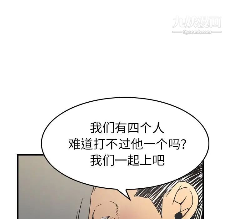 《经纪人》漫画 第76话