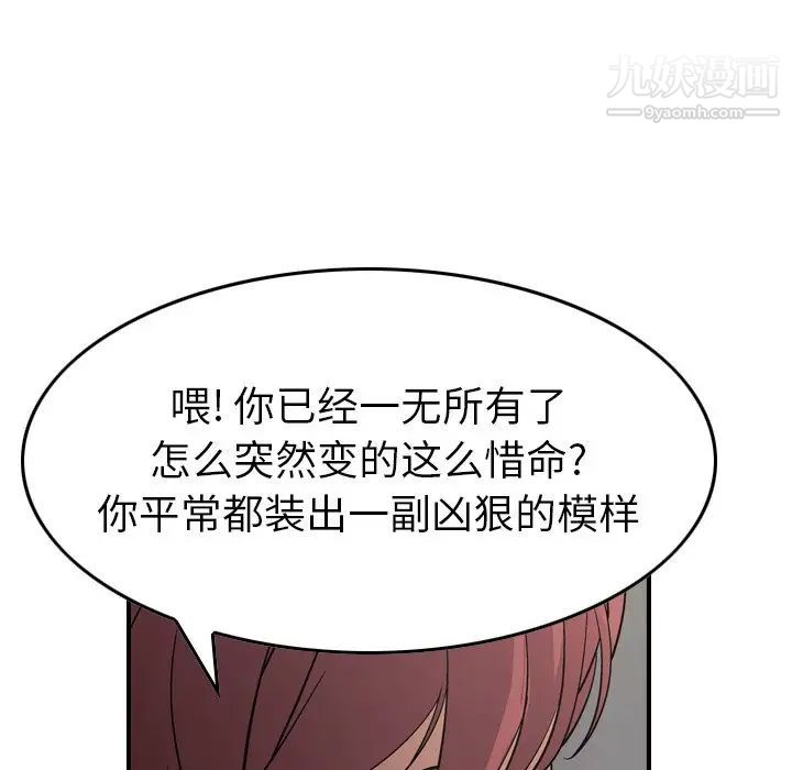 《经纪人》漫画 第76话