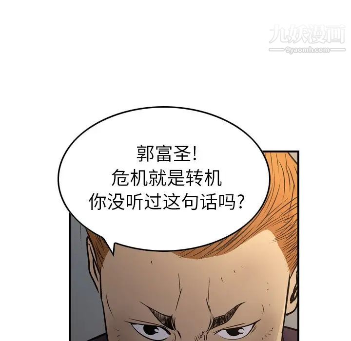 《经纪人》漫画 第76话