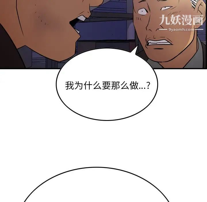 《经纪人》漫画 第76话