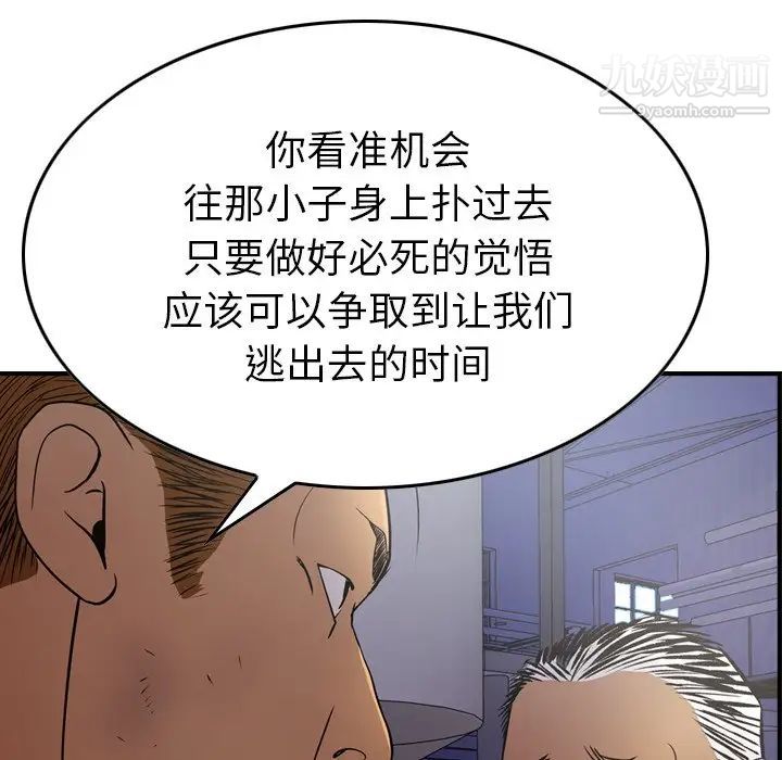 《经纪人》漫画 第76话