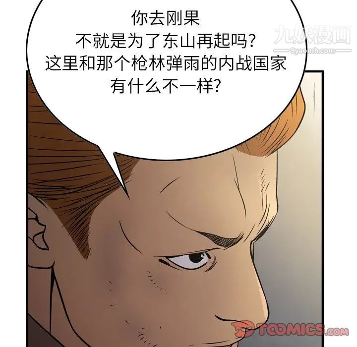 《经纪人》漫画 第76话
