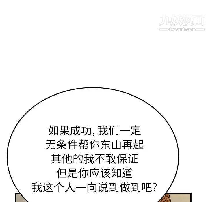 《经纪人》漫画 第76话