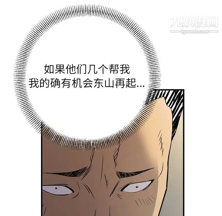 《经纪人》漫画 第76话