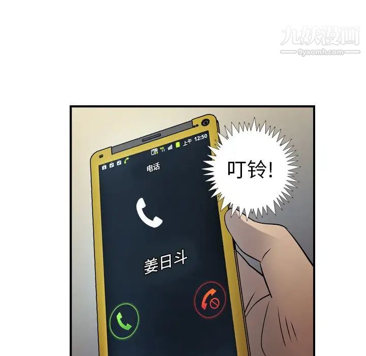 《经纪人》漫画 第76话