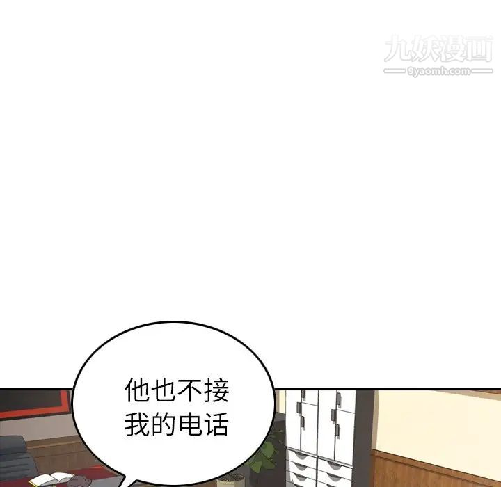 《经纪人》漫画 第76话