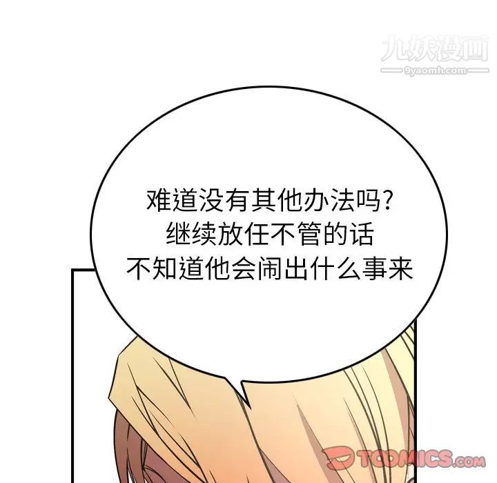 《经纪人》漫画 第76话