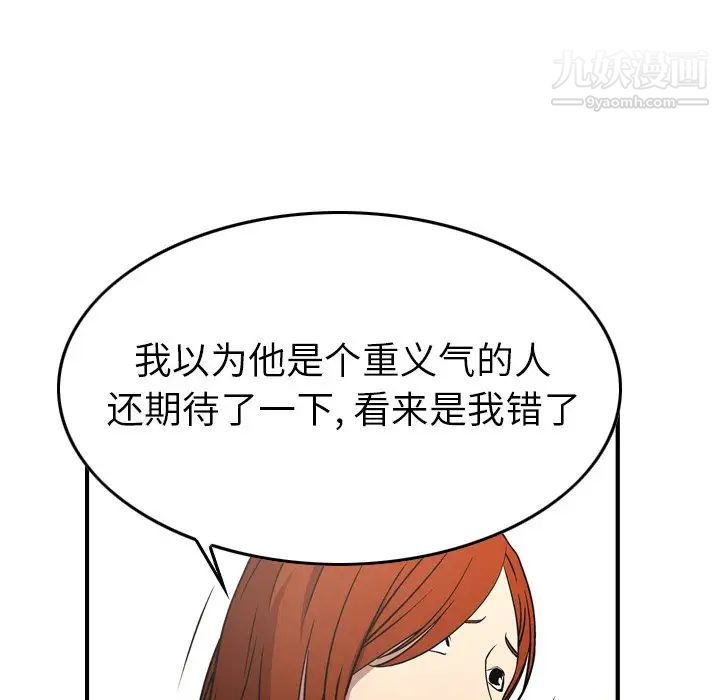 《经纪人》漫画 第76话