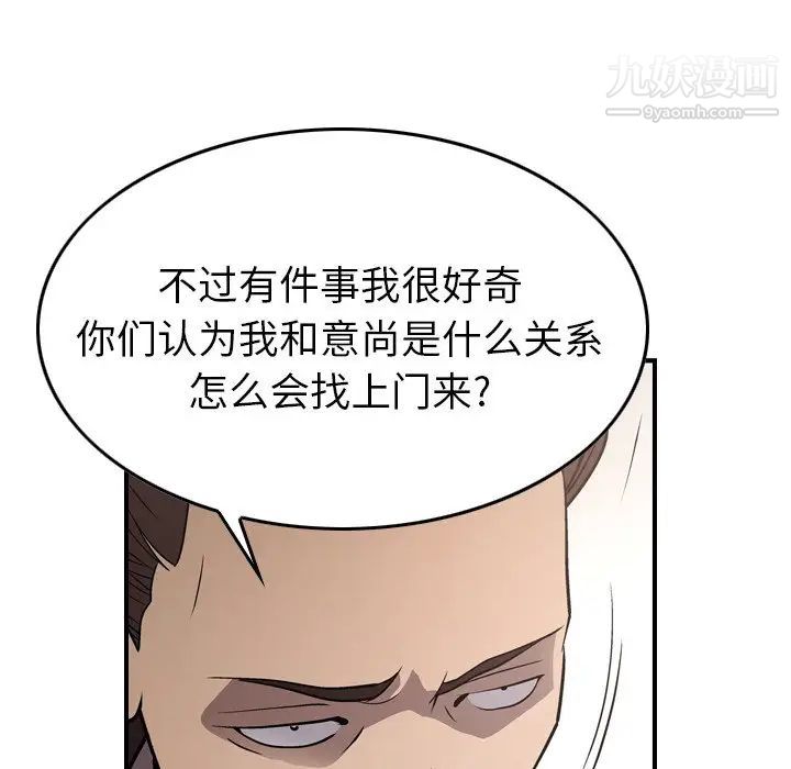 《经纪人》漫画 第76话