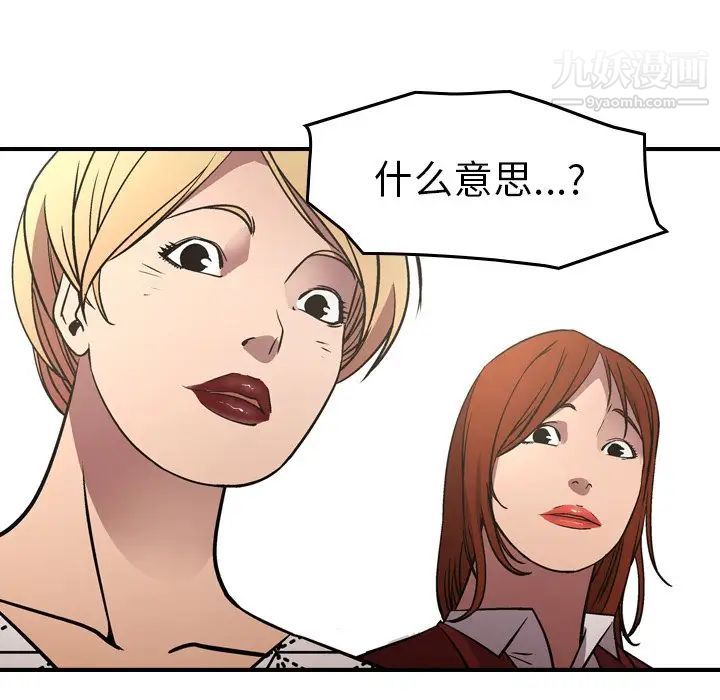 《经纪人》漫画 第76话