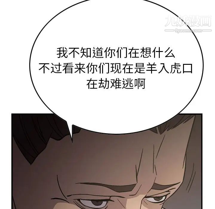 《经纪人》漫画 第76话
