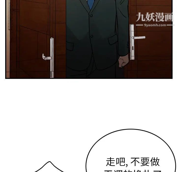 《经纪人》漫画 第76话