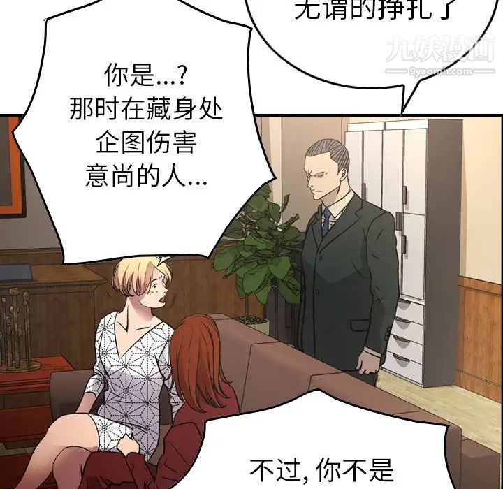 《经纪人》漫画 第76话