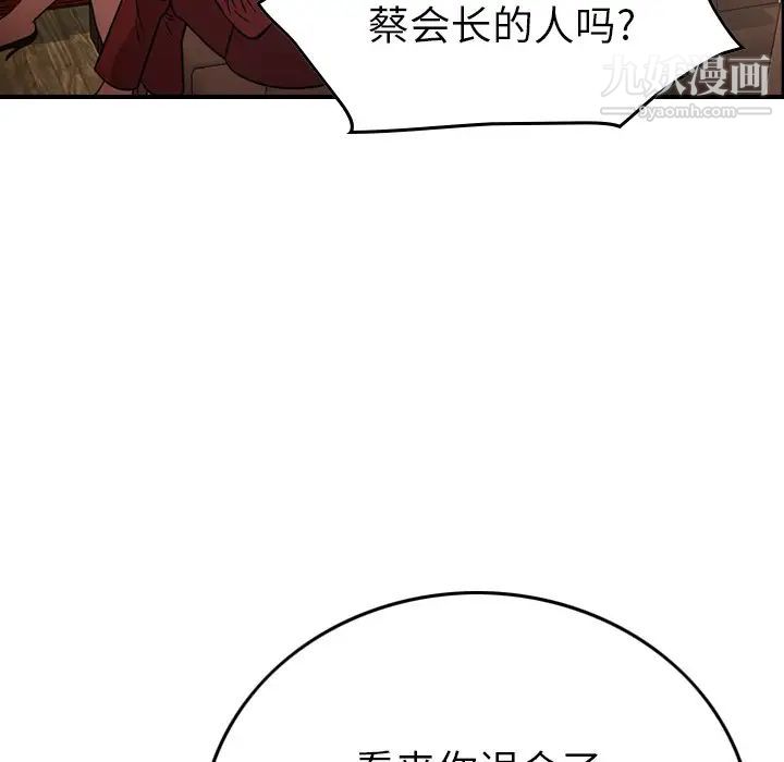 《经纪人》漫画 第76话