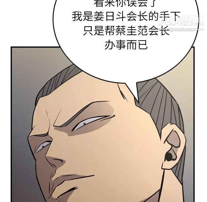 《经纪人》漫画 第76话
