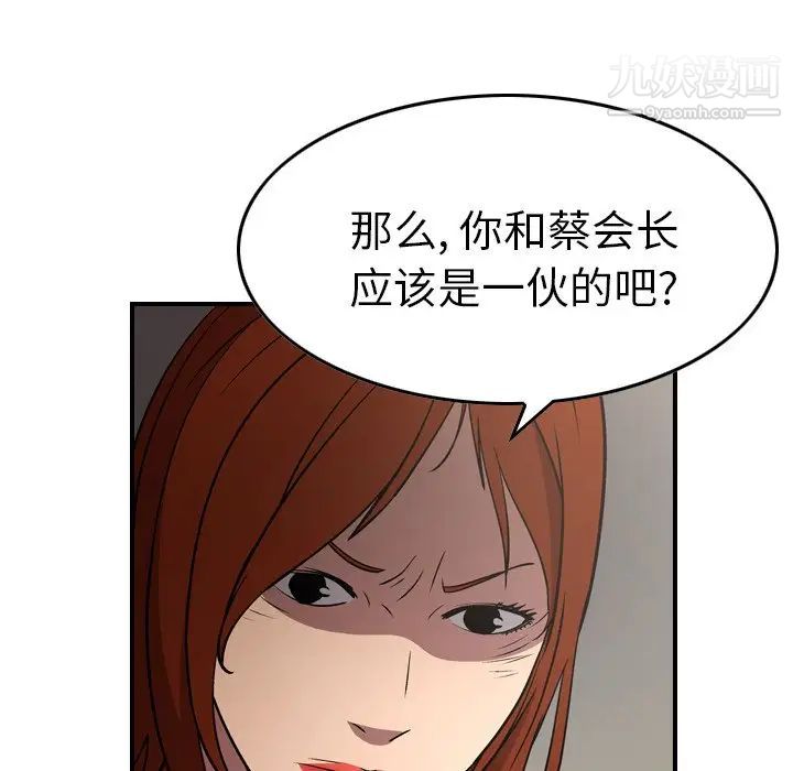 《经纪人》漫画 第76话