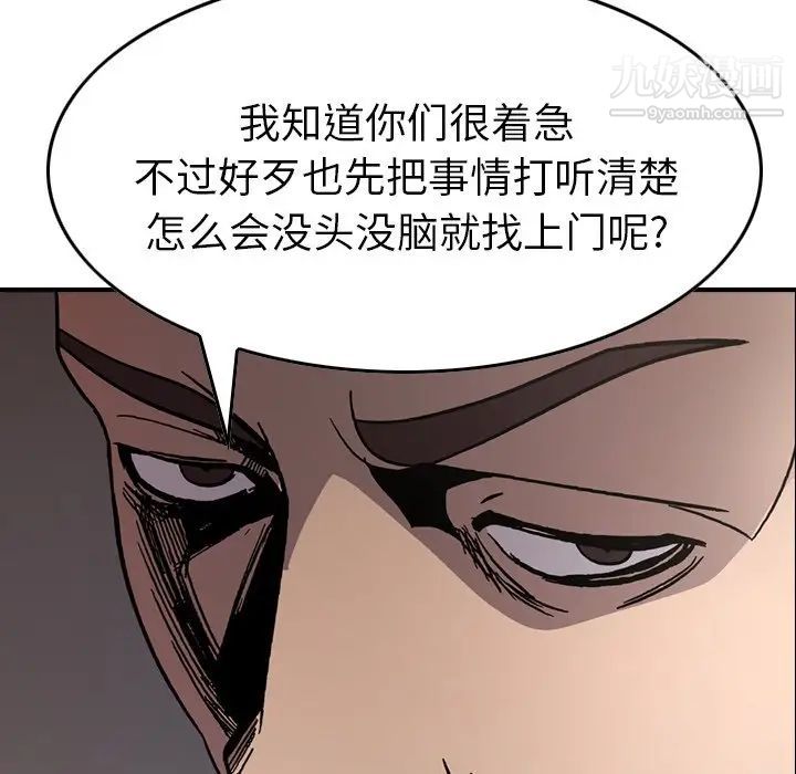 《经纪人》漫画 第76话