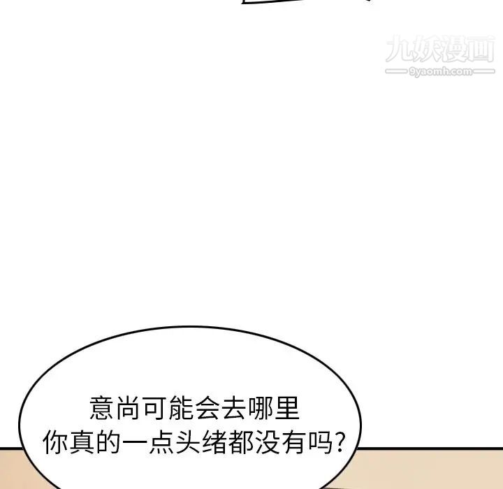 《经纪人》漫画 第76话