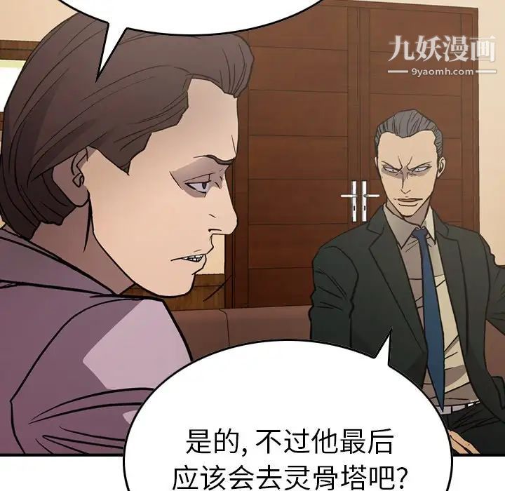 《经纪人》漫画 第76话