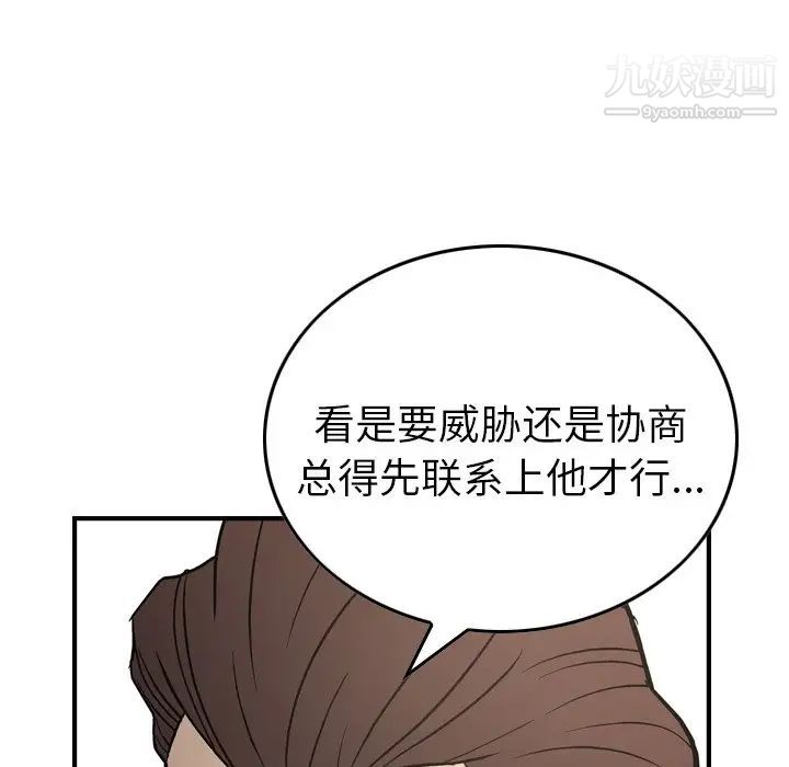 《经纪人》漫画 第76话