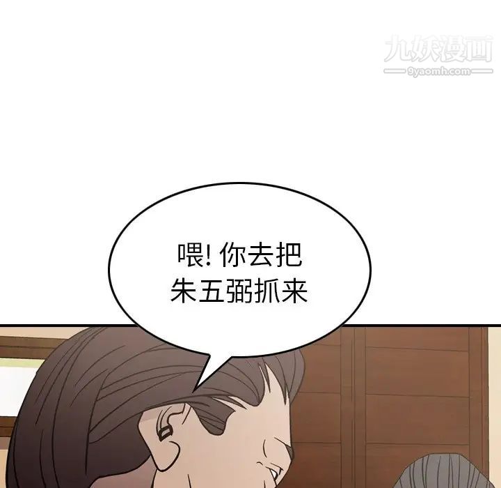 《经纪人》漫画 第76话