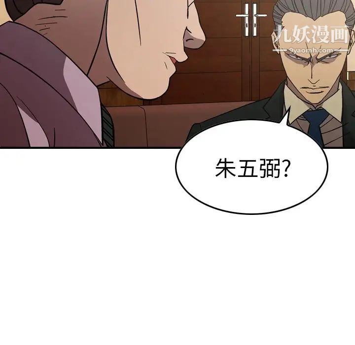 《经纪人》漫画 第76话