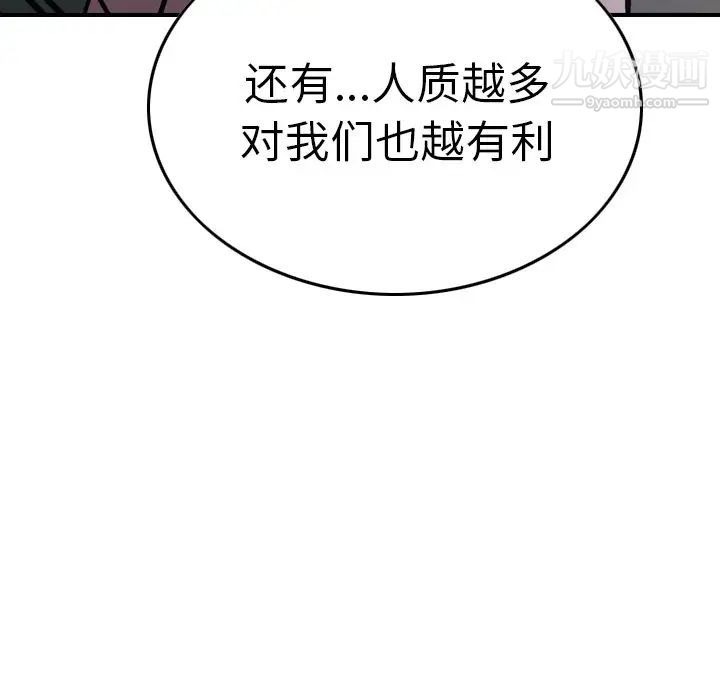 《经纪人》漫画 第76话