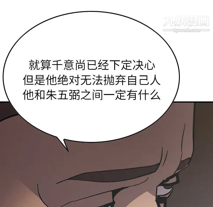 《经纪人》漫画 第76话