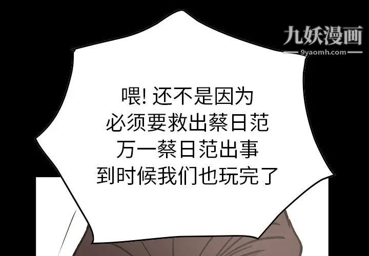 《经纪人》漫画 第77话