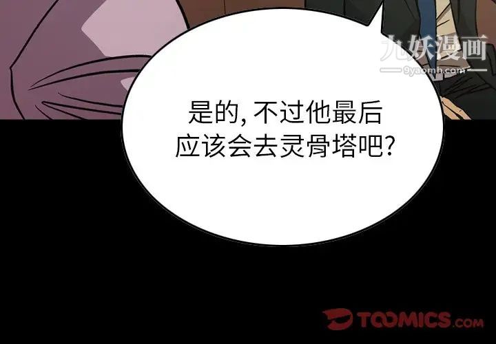 《经纪人》漫画 第77话