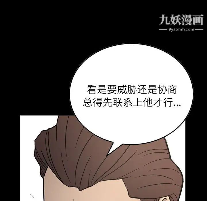 《经纪人》漫画 第77话