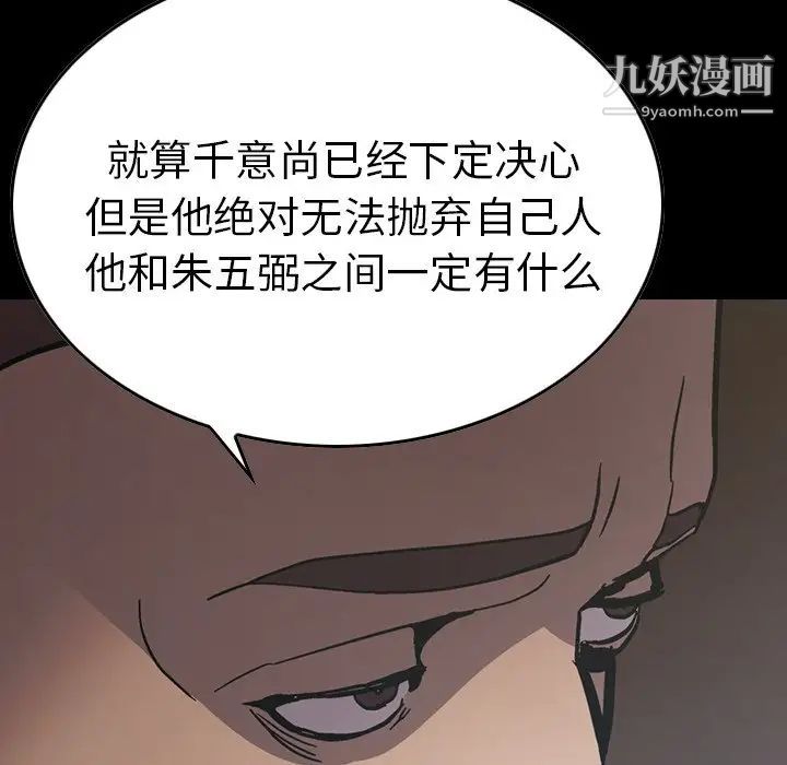 《经纪人》漫画 第77话
