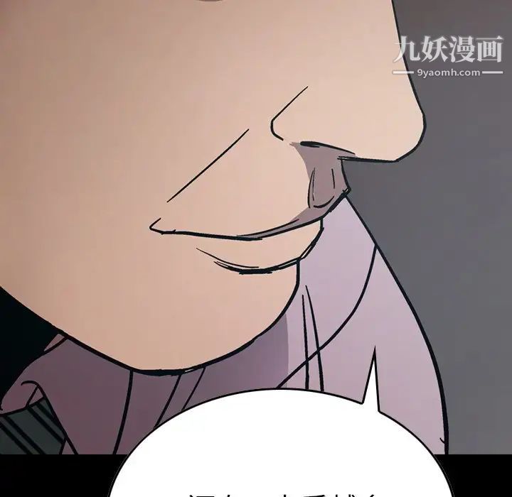 《经纪人》漫画 第77话
