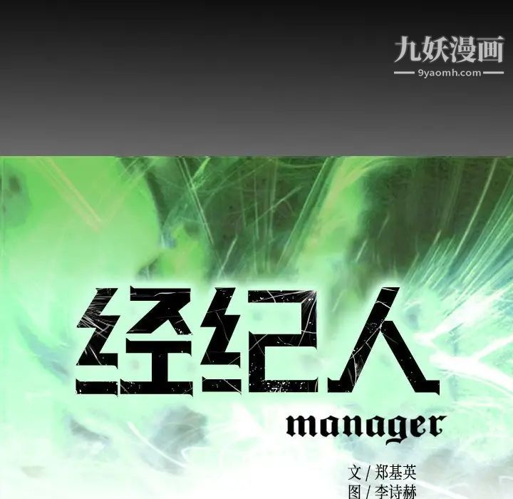 《经纪人》漫画 第77话