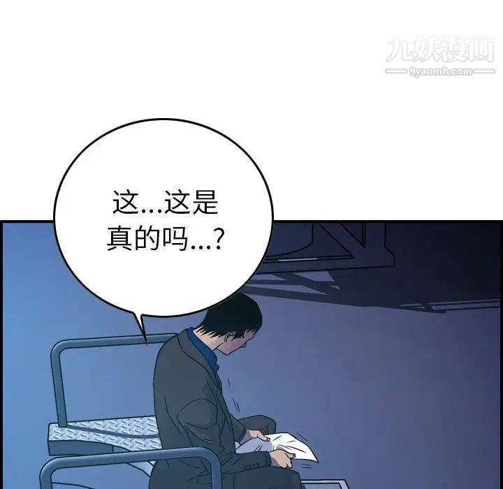 《经纪人》漫画 第77话