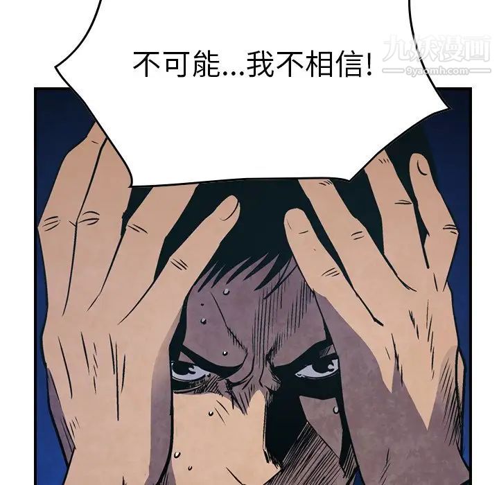 《经纪人》漫画 第77话