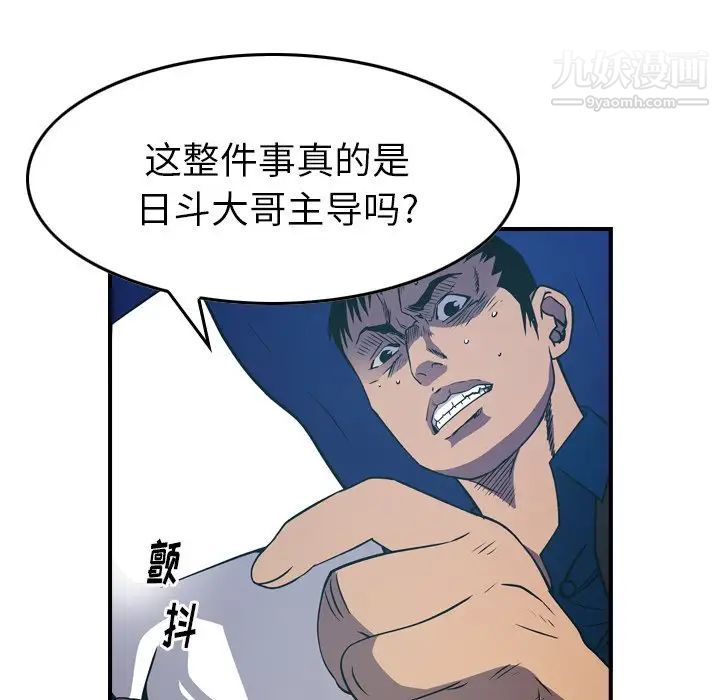 《经纪人》漫画 第77话