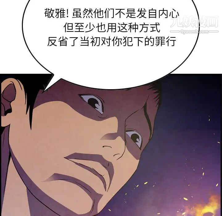 《经纪人》漫画 第77话