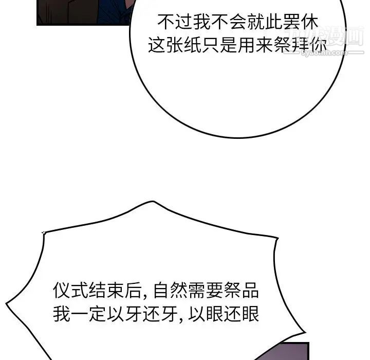 《经纪人》漫画 第77话