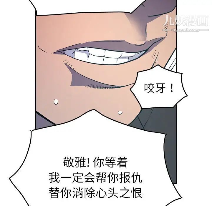 《经纪人》漫画 第77话