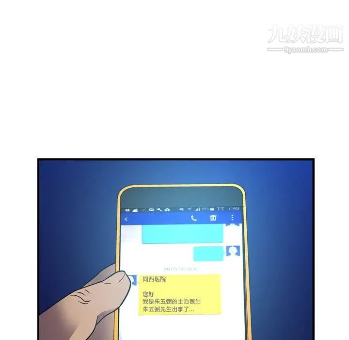 《经纪人》漫画 第77话