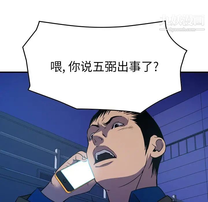 《经纪人》漫画 第77话