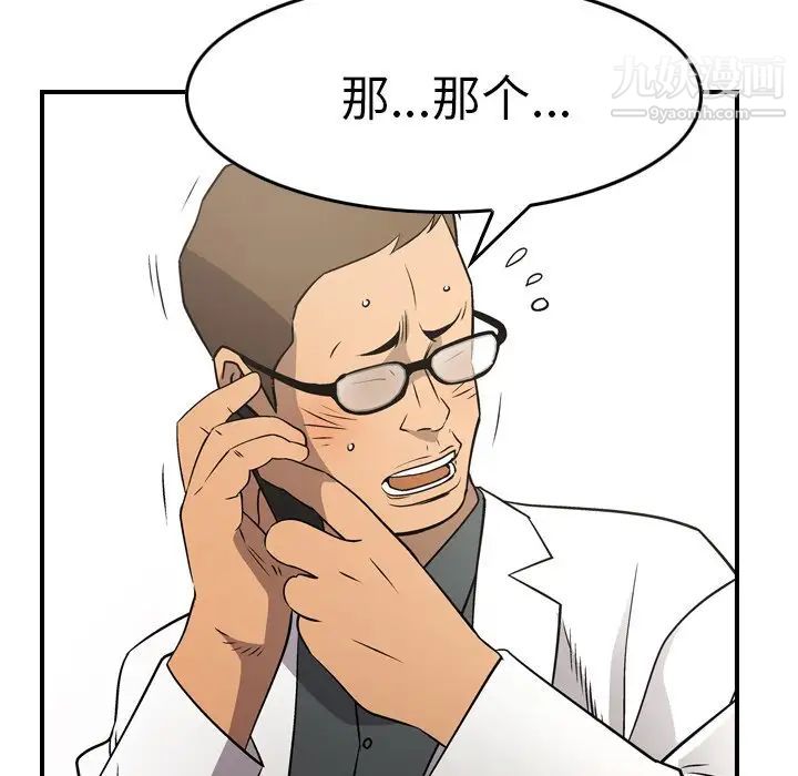 《经纪人》漫画 第77话