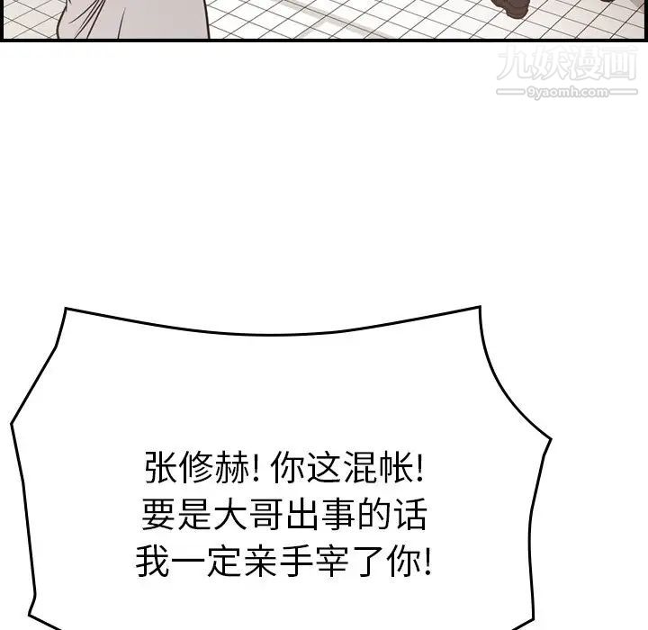 《经纪人》漫画 第77话