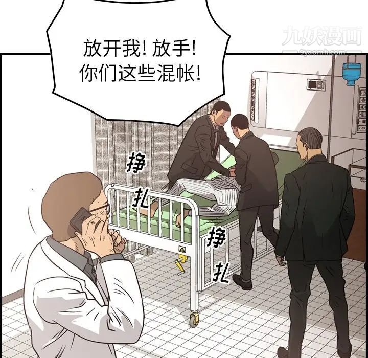 《经纪人》漫画 第77话